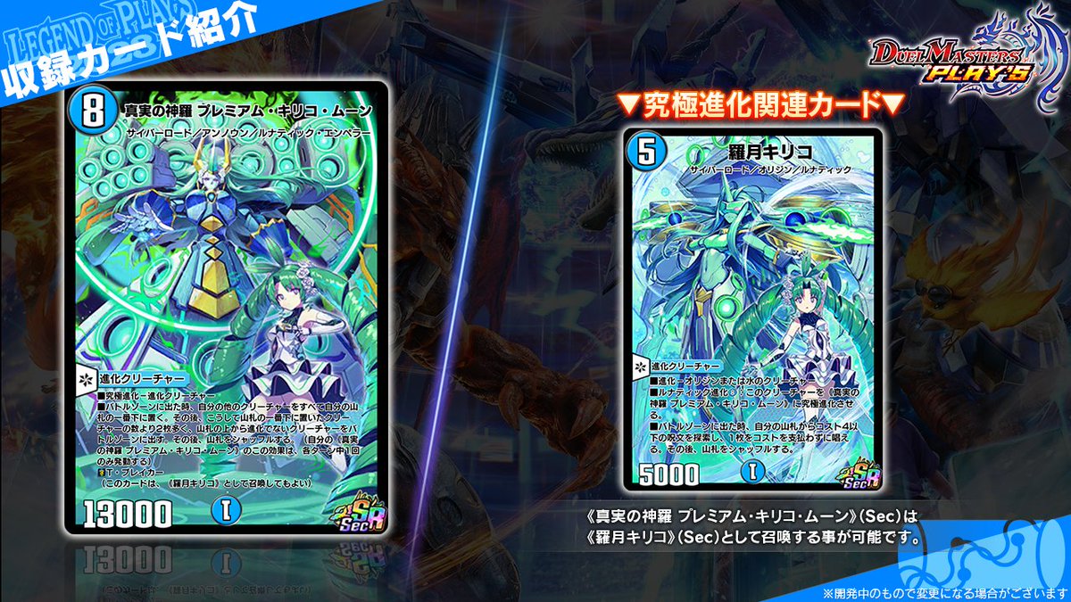 LEGEND OF PLAY´S 2023 カード情報】 《真実の神羅 プレミアム・キリコ