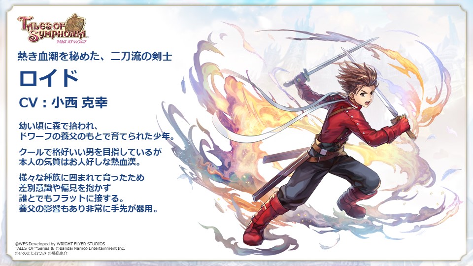 テイルズ オブ シンフォニア』＆『テイルズ オブ アライズ』コラボでは