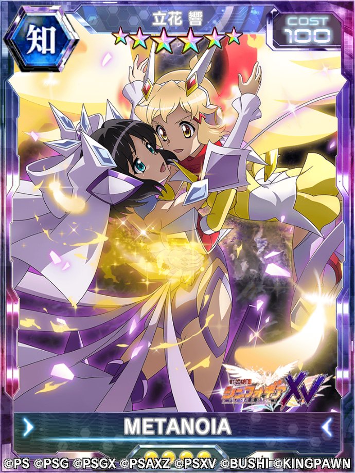 お知らせ】 「立花響【METANOIA】」のバランス調整を実施！ 各種スキル