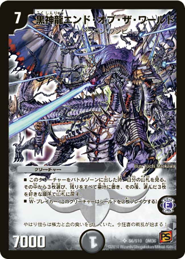 デュエルマスターズ】優勝デッキレシピ 青黒エザワDOOM めろぱさん