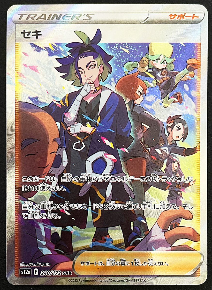 ポケカ】12月2日発売、ハイクラスパック「VSTARユニバース」にて、セキ