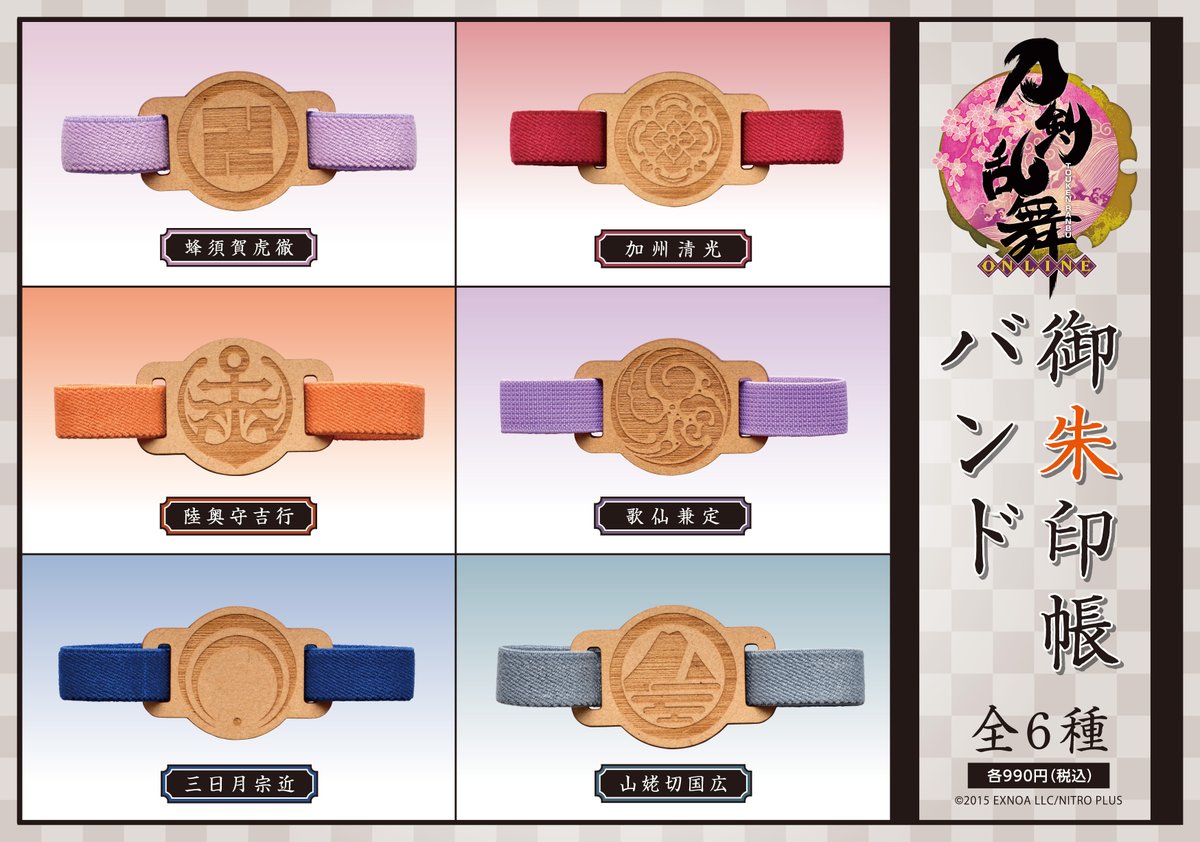 刀剣乱舞 ONLINE】 御朱印帳／御朱印帳バンド／御朱印帳バッグ #クルー