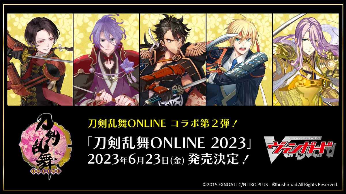 📢お知らせ📢 🎉#ヴァンガード × 刀剣乱舞ONLINE コラボ第2弾