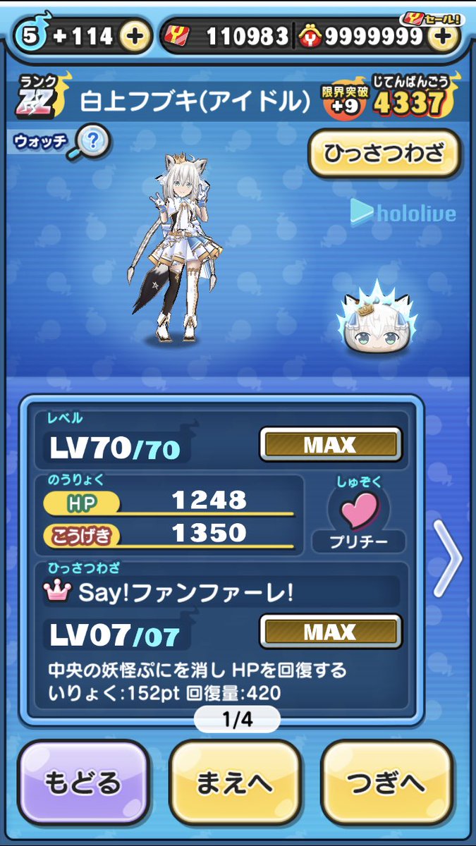 妖怪ウォッチぷにぷにホロライブコラボの｢白上フブキ(アイドル)｣のフル