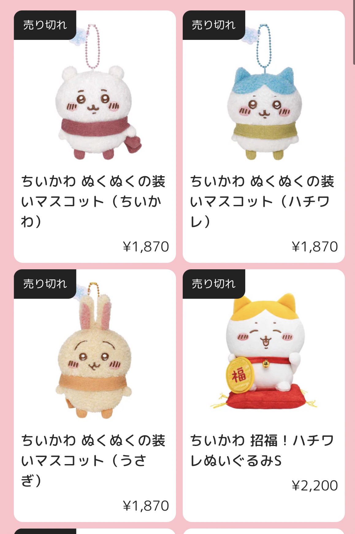 ちいかわ ちいかわ 招福 ハチワレ マスコット 新品6点セット