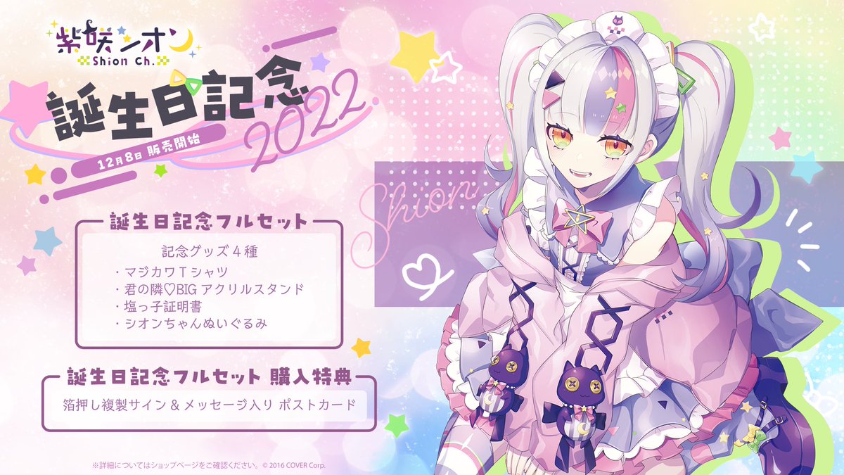 ✨🎉誕生日記念グッズ発売開始🎉✨ ・まじでかわいいマジカワTシャツ