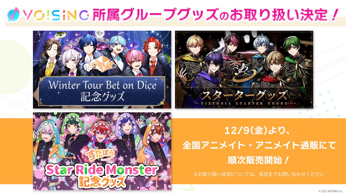 VOISINGグッズ販売開始！】 VOISING所属の「いれいす」「すたぽら