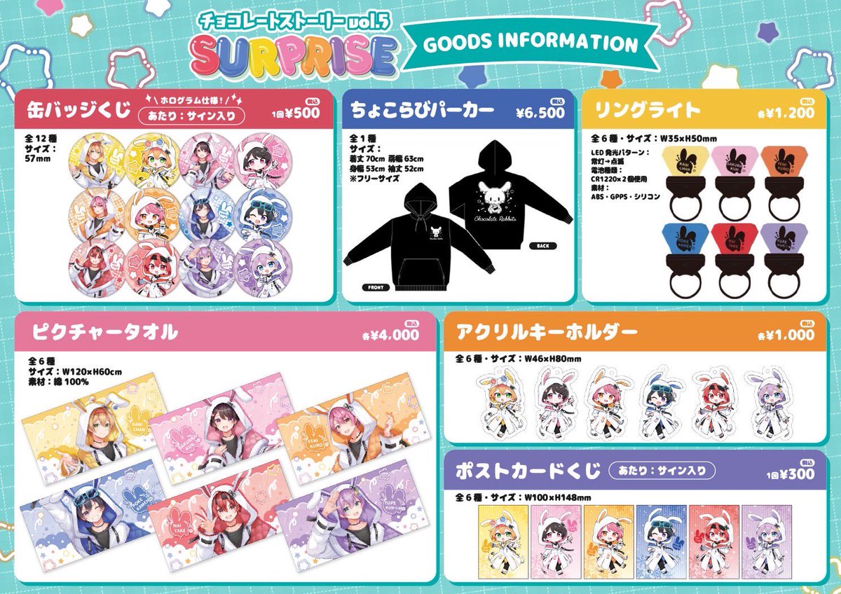 🍫🐰ちょこらびからお知らせ🐰🍫 🍫SURPRISE TOUR 2022-2023