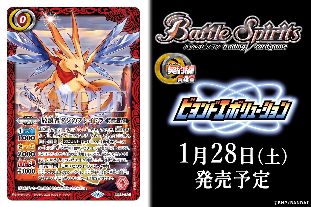 BS63カード紹介】 新規カード「放浪者ダンのブレイドラ」を公開