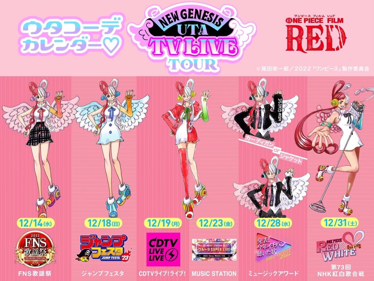 ウタコーデ公開♡👗 ＼ 全6公演のUTA TV LIVE TOUR🎤 尾田先生による