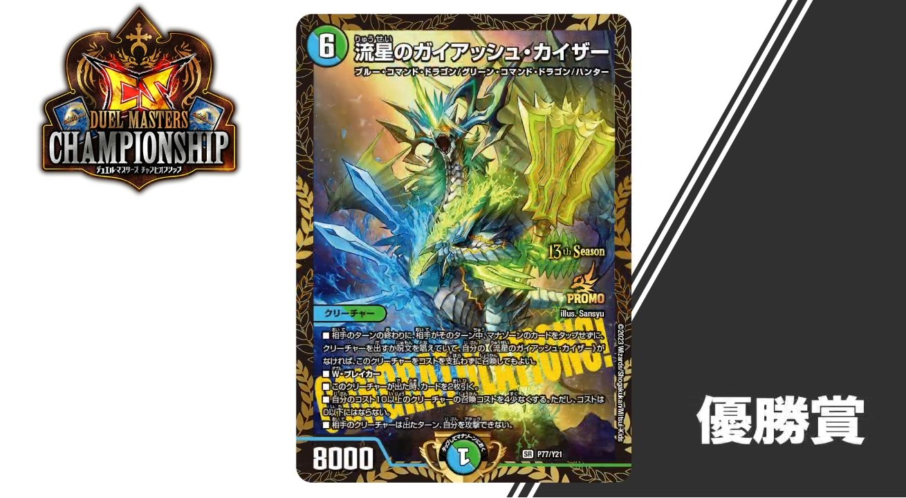 追跡付き】 流星のガイアッシュカイザー CSプロモ 2枚 流星のガイ