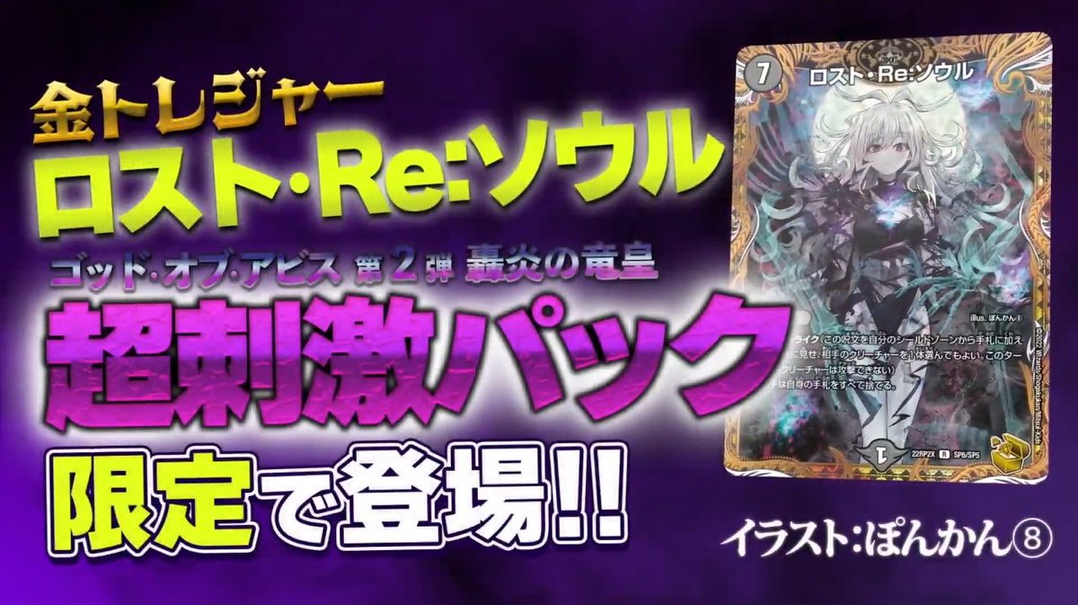 デュエルマスターズ】DM22-RP2 ゴッド・オブ・アビス第2弾「轟炎の竜皇