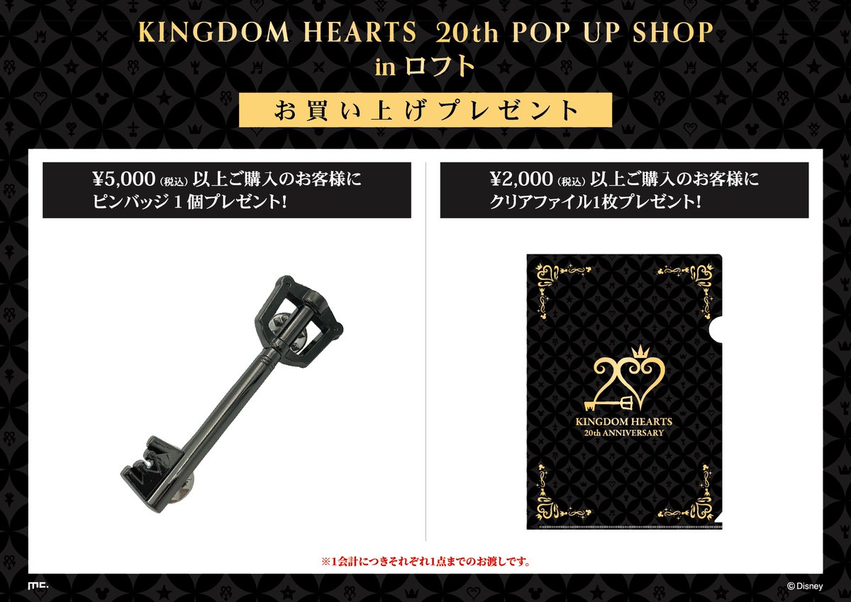 予告／ 【KINGDOM HEARTS 20th POP UP SHOP in ロフト】 「KINGDOM