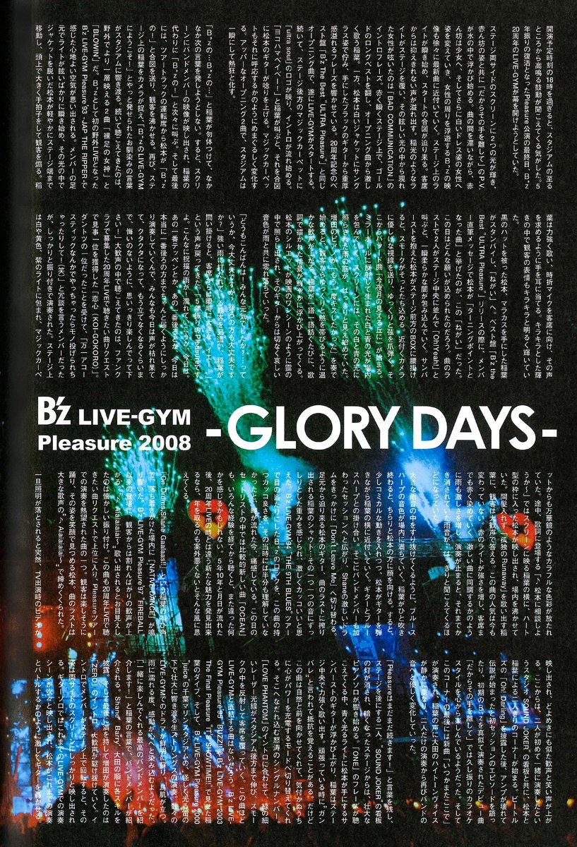 B'z 35th special】 B'z LIVE-GYM Pleasure 2008 #Bz #Bz35th