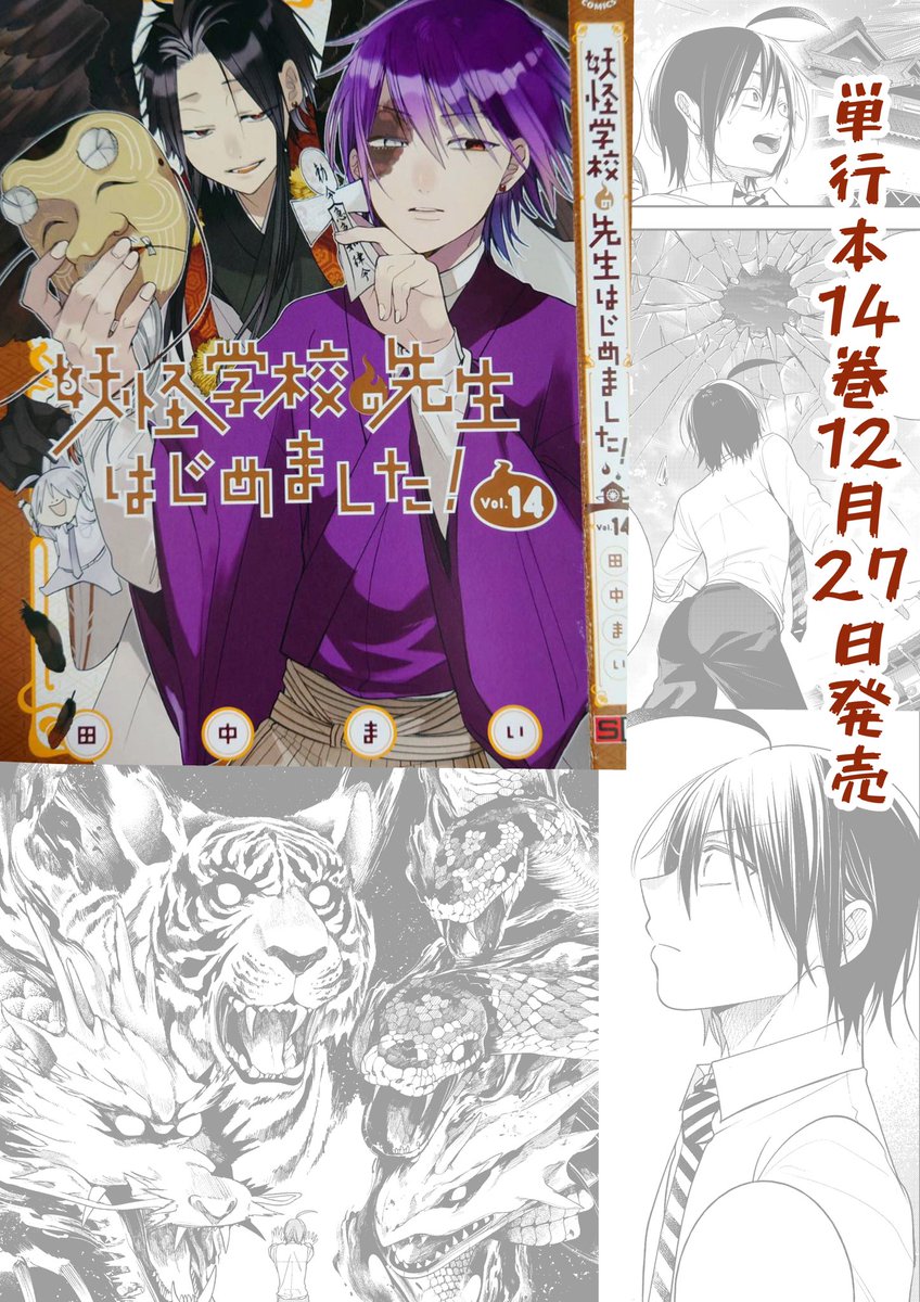 明日16日発売のGF1月号 「妖怪学校の先生はじめました！」表紙描かせて