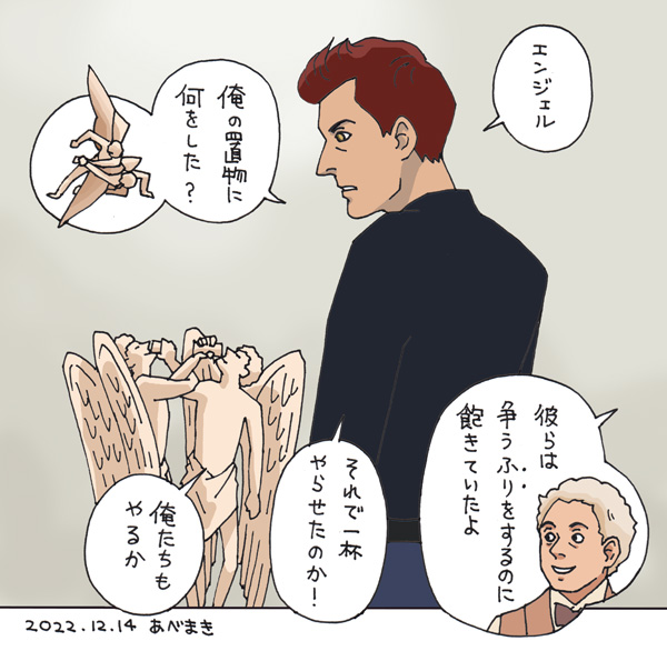 S1の後のある日の天使と悪魔です。 アジラフェルはクロウリーの家