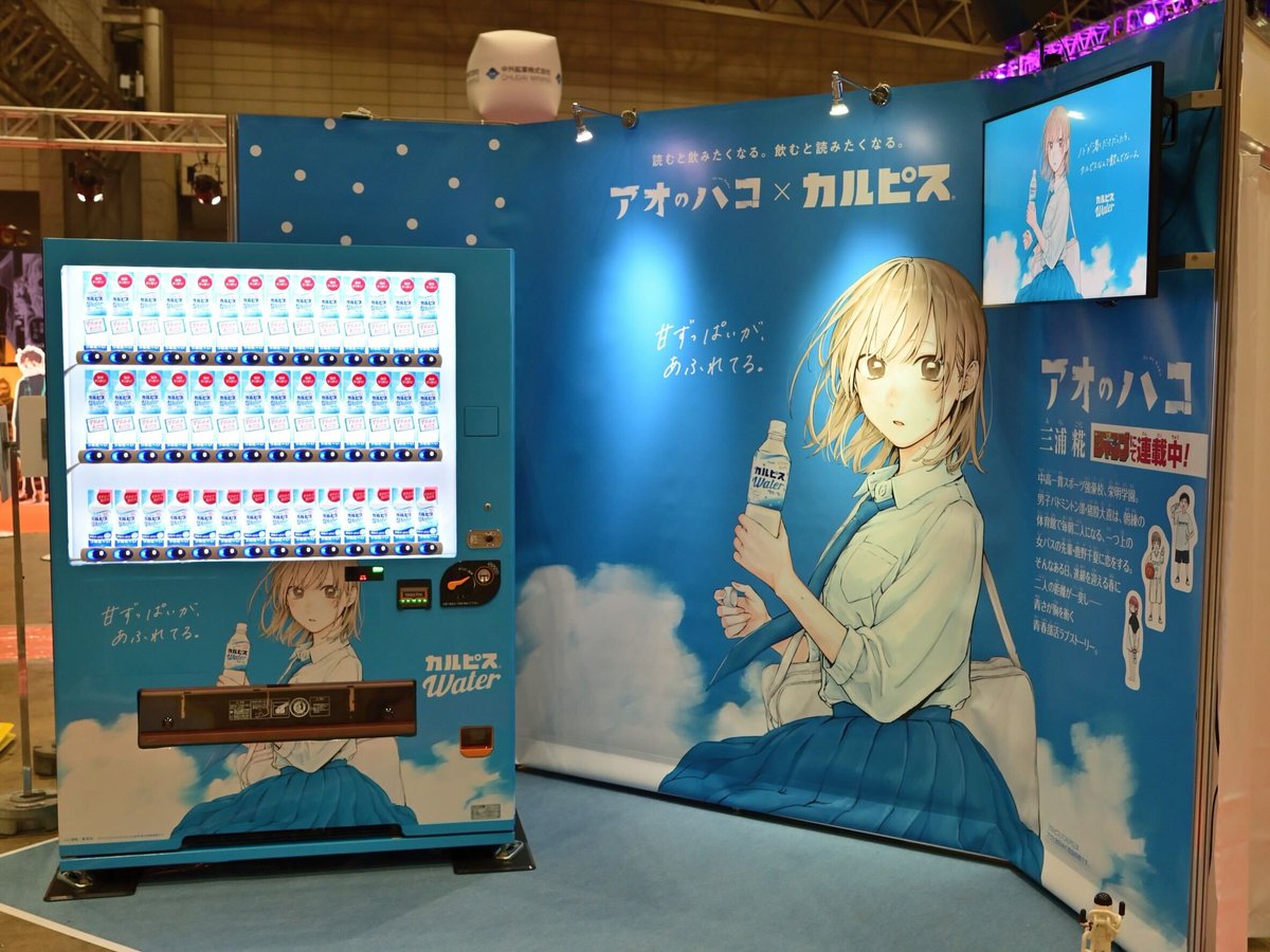 ジャンプフェスタ2023では #アオのハコカルピス コラボ自販機が登場