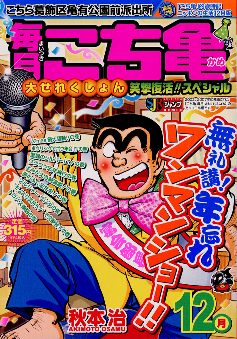 こち亀 の傑作選をアンコール重版！】 『こち亀 毎月 大せれくしょん