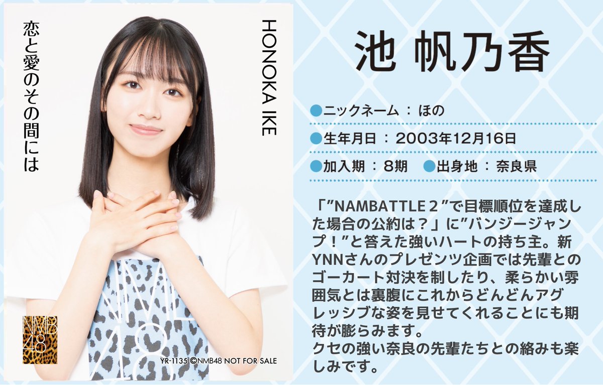 💖🐅#NMB48 🐅💖 本日12/16は #池帆乃香 ちゃんのお誕生日🎂🎉 19歳