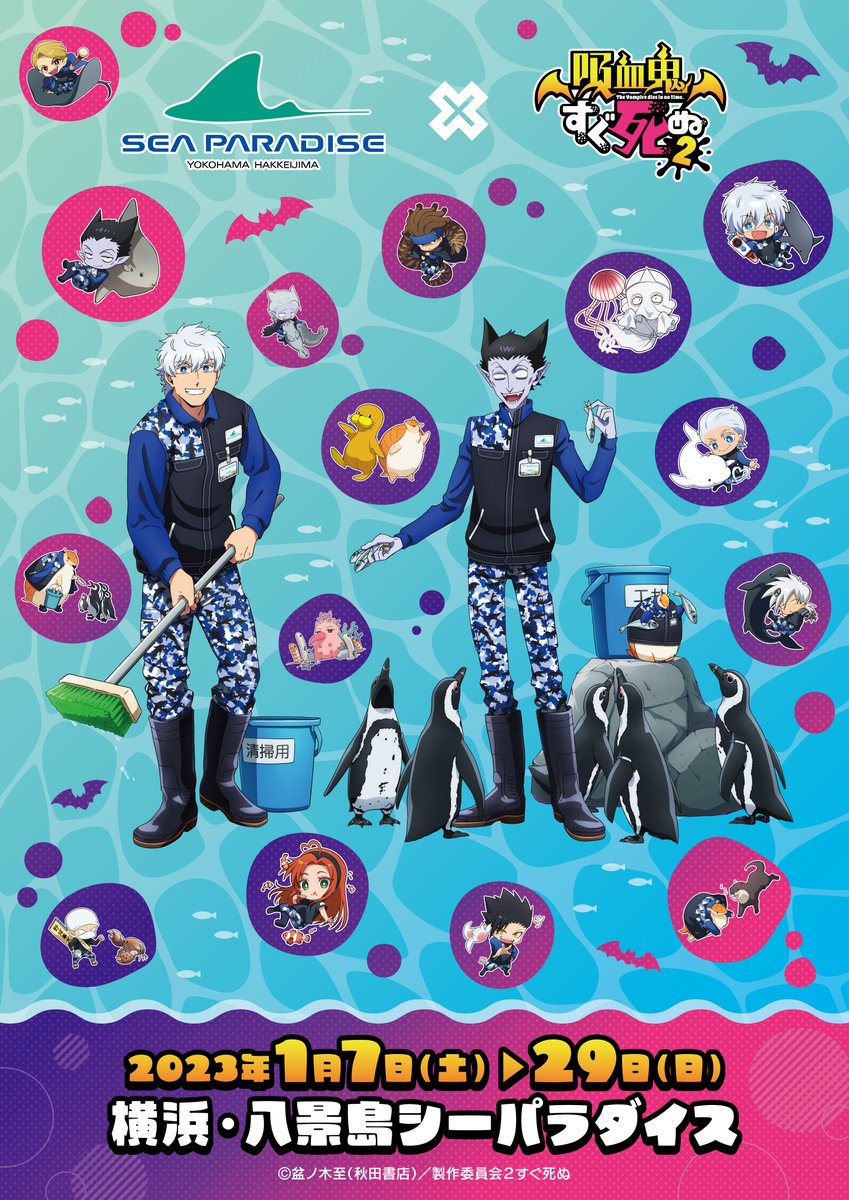 🐬コラボ決定!!🐬】 2023年1月7日（土）から1月29日（日）の期間限定で