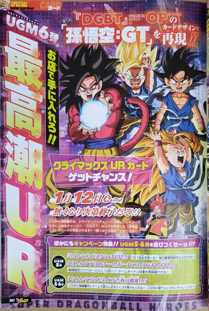 ドラゴンボールヒーローズ UGM4-067 孫悟空 あたるとすっげぇぞ