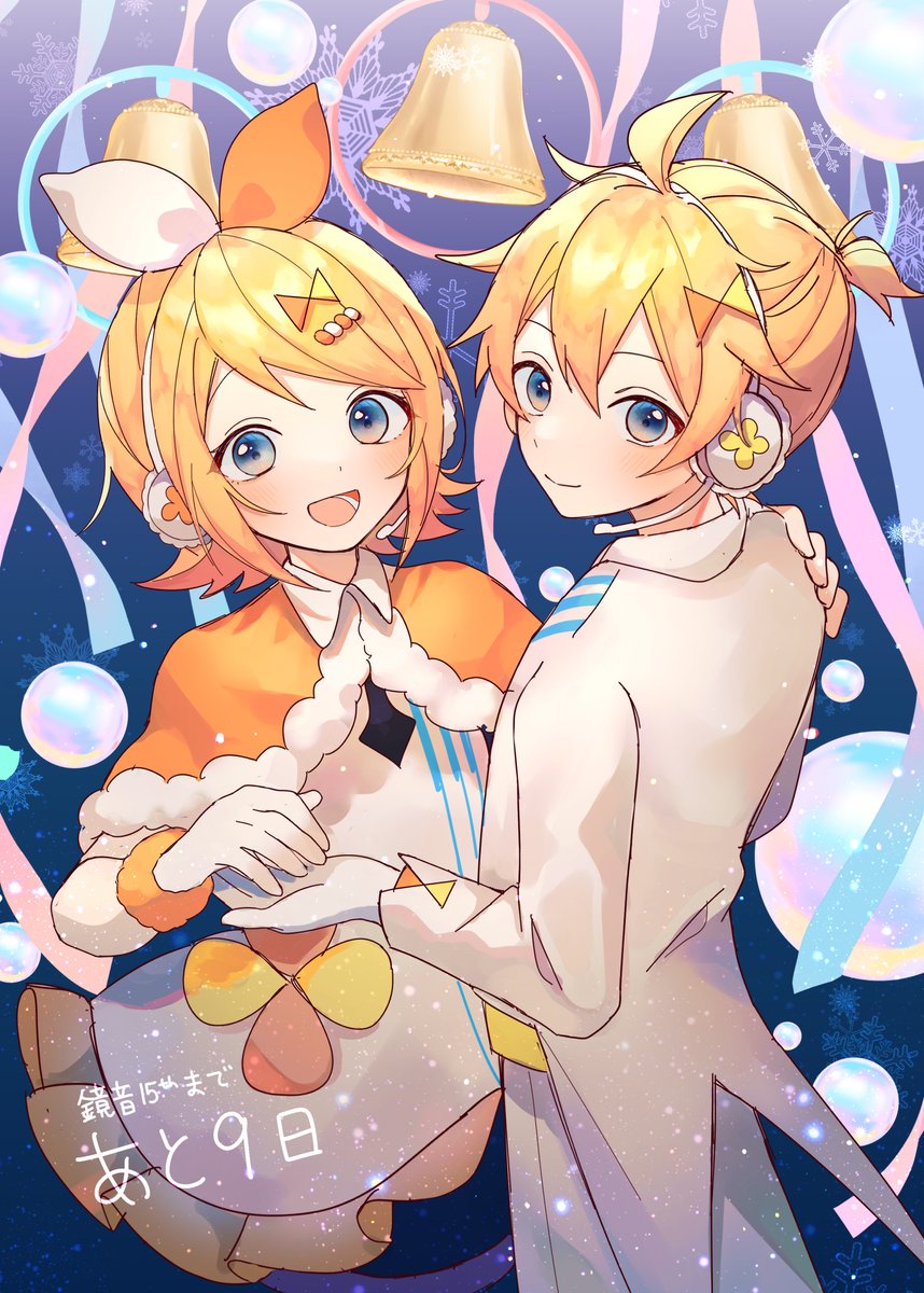 鏡音レン ,鏡音リン 「マジカルミライ2020 冬 #鏡音15thカウントダウン