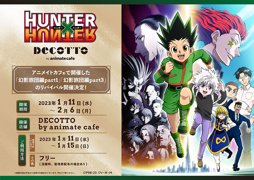 TVアニメ「HUNTER×HUNTER」（DECOTTO）】 □開催店舗：DECOTTO by