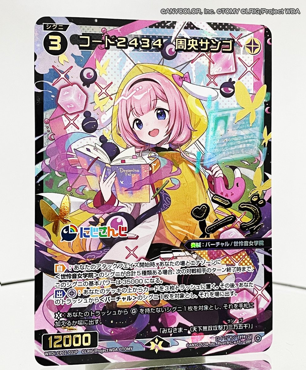 🌈🕒コラボパック】 「にじさんじDIVA」収録カード情報❗️ 「コード