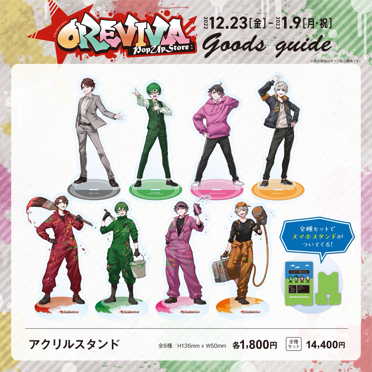 公式オレ達の遊ビバ！オレビバ！ オレビバ アクスタ4つセット على X