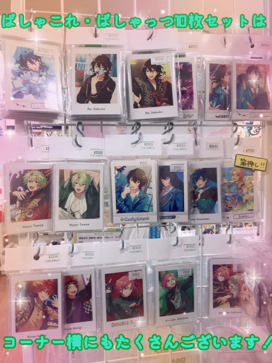 💫🎤あんスタまとめ売りコーナー🎤💫 当店奥のカウンター前には