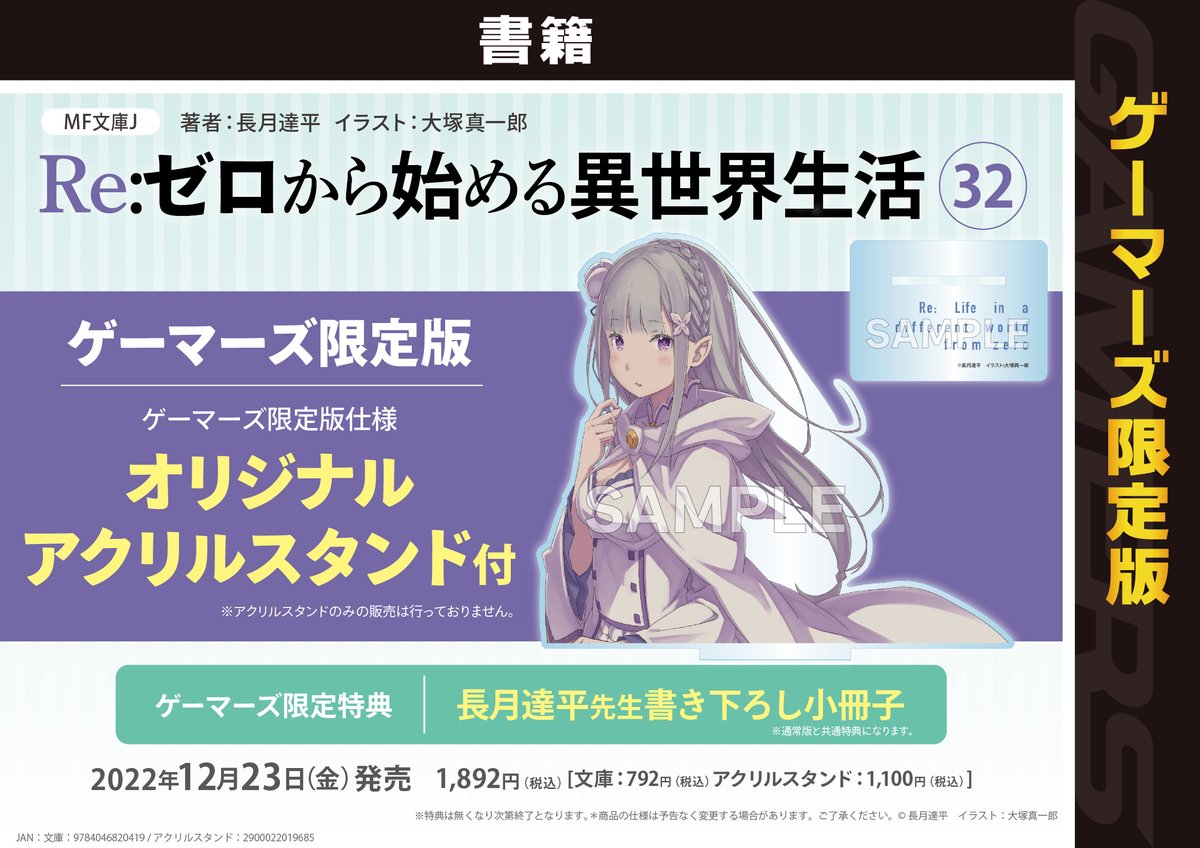 ◇ゲーマーズ様の32巻特典②！ 更に、ゲーマーズ様は限定版もござい