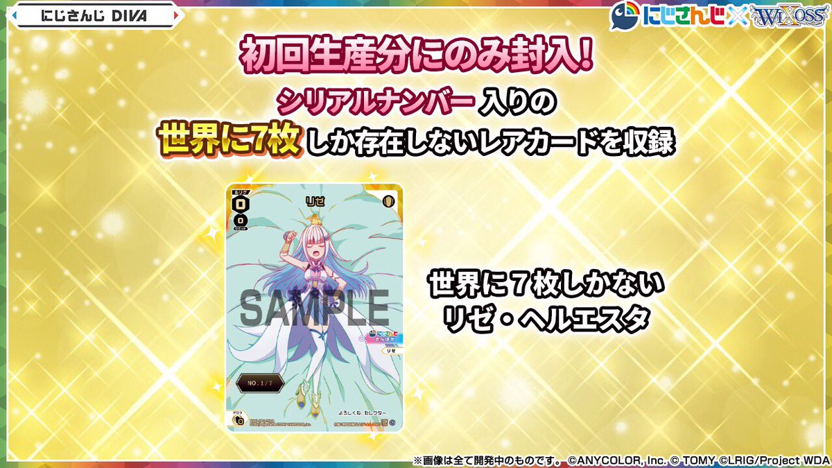 🌈🕒コラボパック】 「にじさんじDIVA」収録カード情報❗️ ＜初回生産