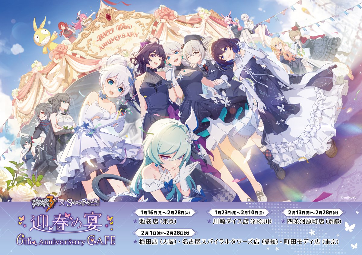 崩壊3rd コラボカフェ 開催決定！ ＼ 1/16(月)から6周年を記念した