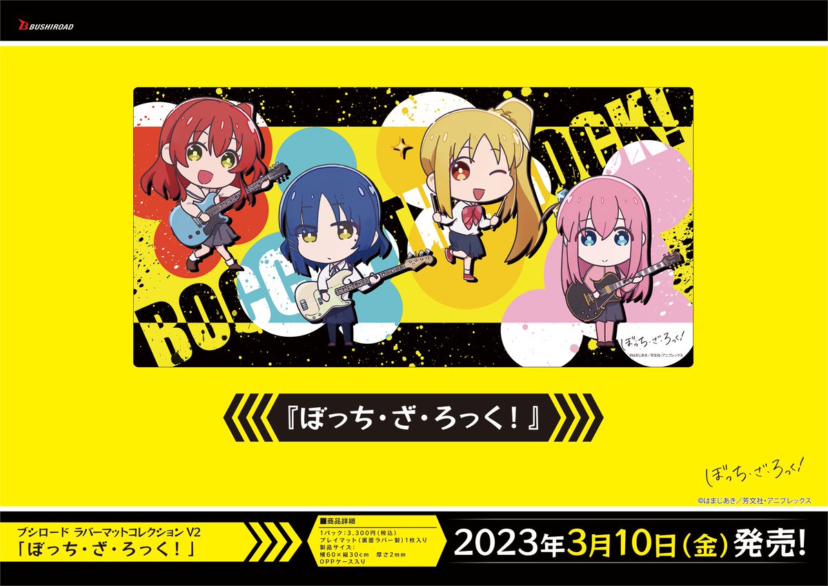 🎸ブシロードTCGサプライ情報🎸】 「ぼっち・ざ・ろっく！」から