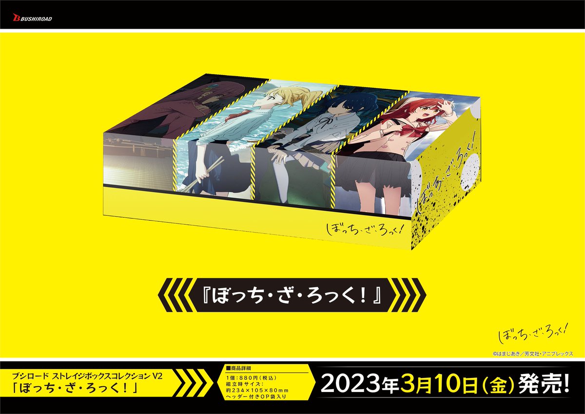 🎸ブシロードTCGサプライ情報🎸】 「ぼっち・ざ・ろっく！」から