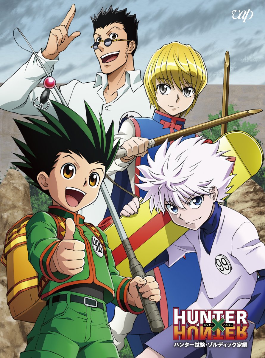 アニメ『HUNTER×HUNTER』 ハンター試験編・ゾルディック家編を収録した