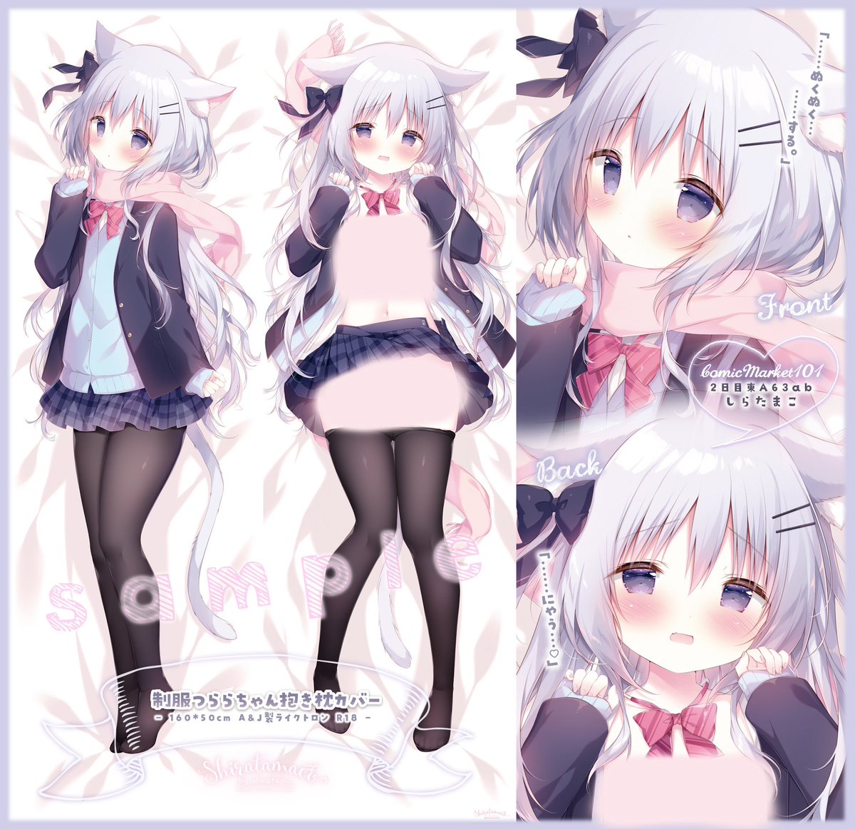 しらたまこC101新作、 制服つららちゃん抱き枕カバーです🌙✨ いっしょ