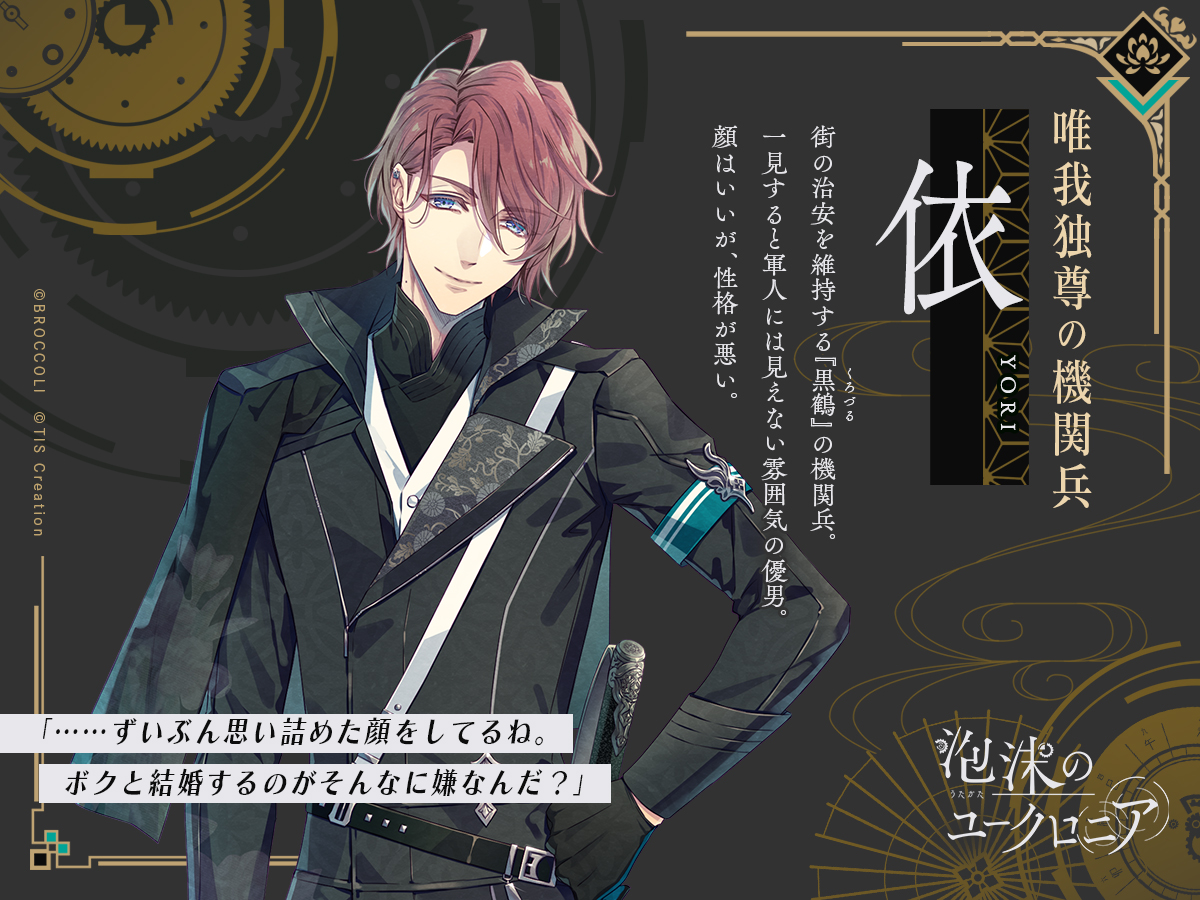 キャラクター紹介】 ◇唯我独尊の機関兵依／Yori 『……ずいぶん思い詰め