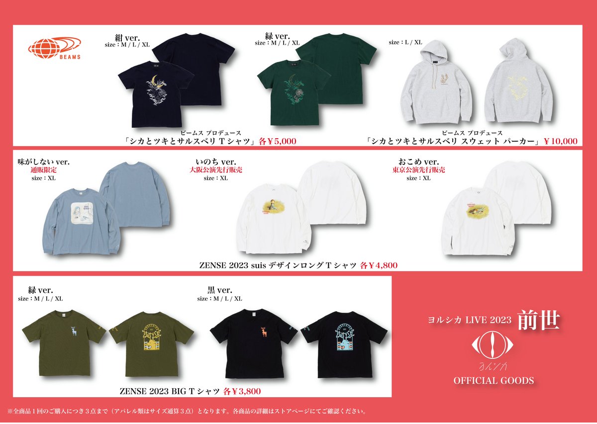 ヨルシカ LIVE 2023「前世」 オフィシャルグッズを公開しました。 12