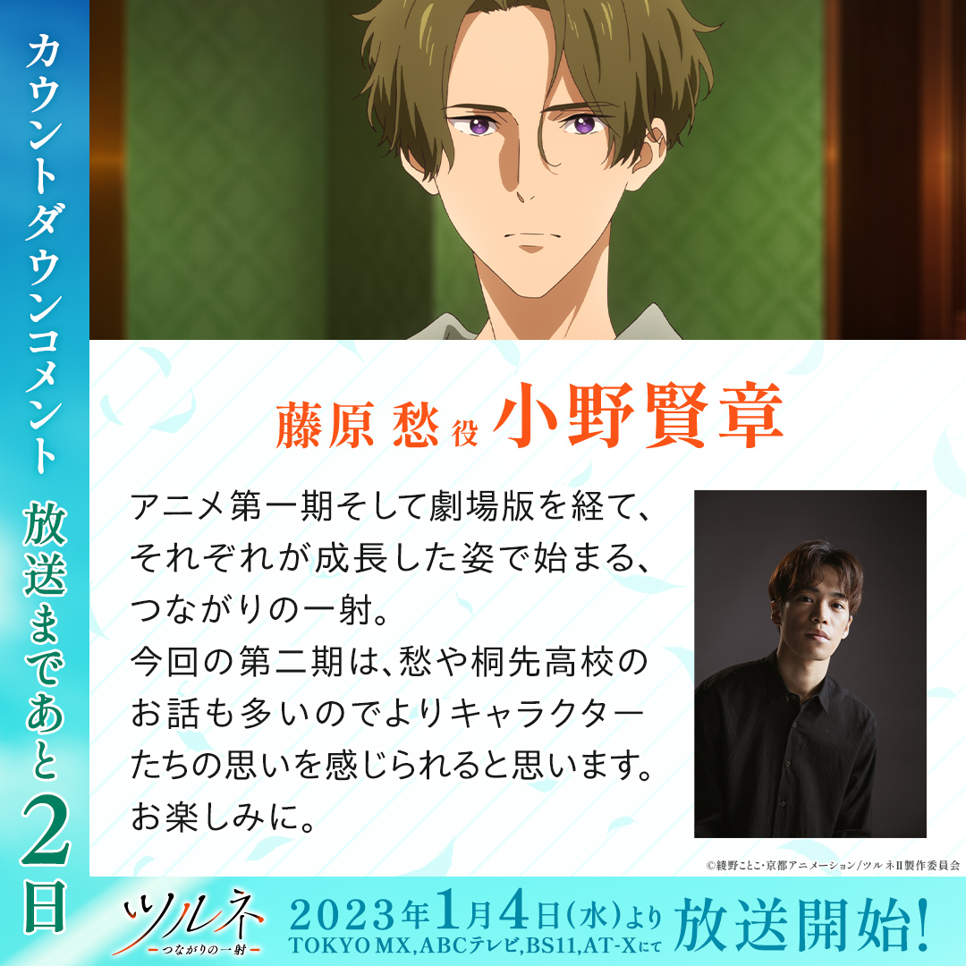 ツルネ －つながりの一射－』 放送まであと2⃣日