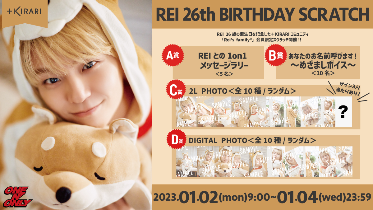 REI 26歳誕生日記念🎂 ＋KIRARI「REI 26th BIRTHDAY SCRATCH 」開催