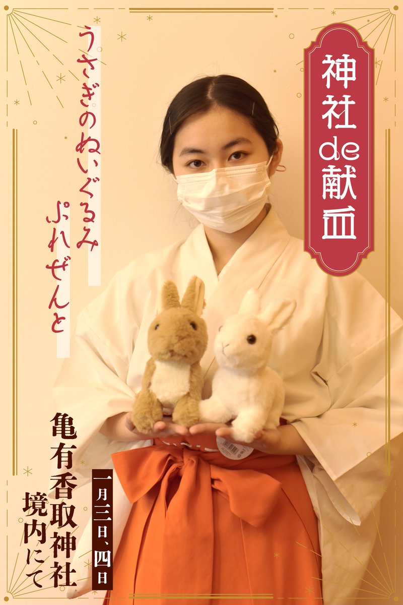 400ml献血にご協力いただいた皆様には今年の干支「卯」にちなみまして