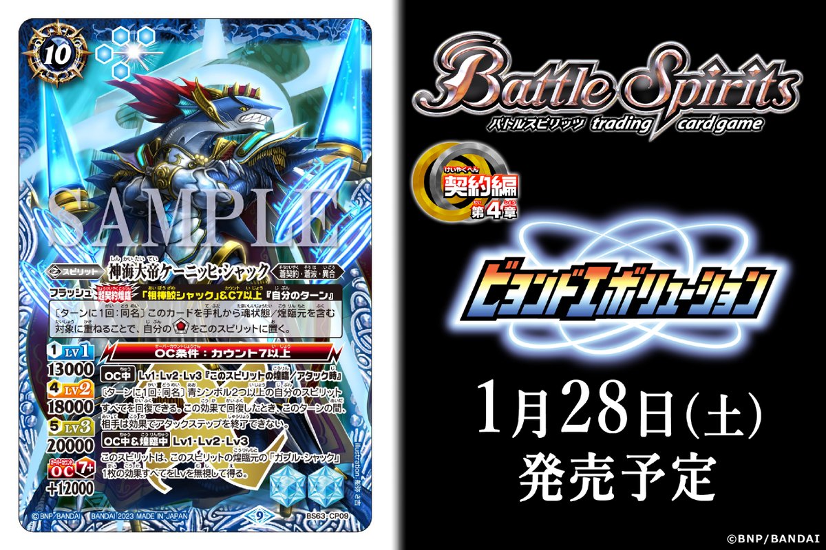 BS63カード紹介】 新規カード「神海大帝ケーニッヒ・シャック」を公開