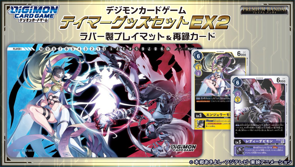 プレミアムバンダイにて『デジモンカードゲーム テイマーグッズセット