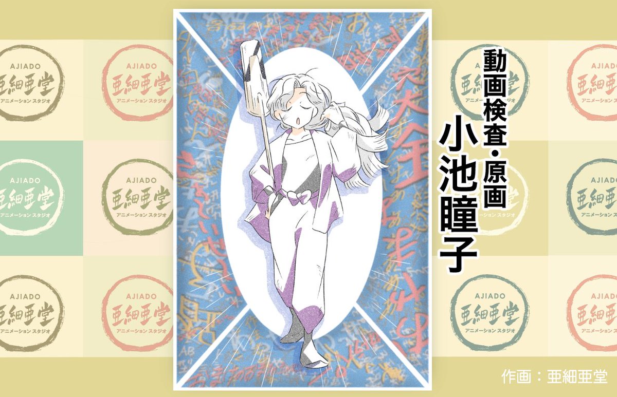 🎨忍たま乱太郎 はがきんよう日の段】 毎月2回、忍たまのイラスト