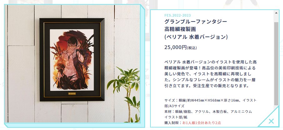 ◇高精細複製画(ベリアル 水着バージョン) #グラブル