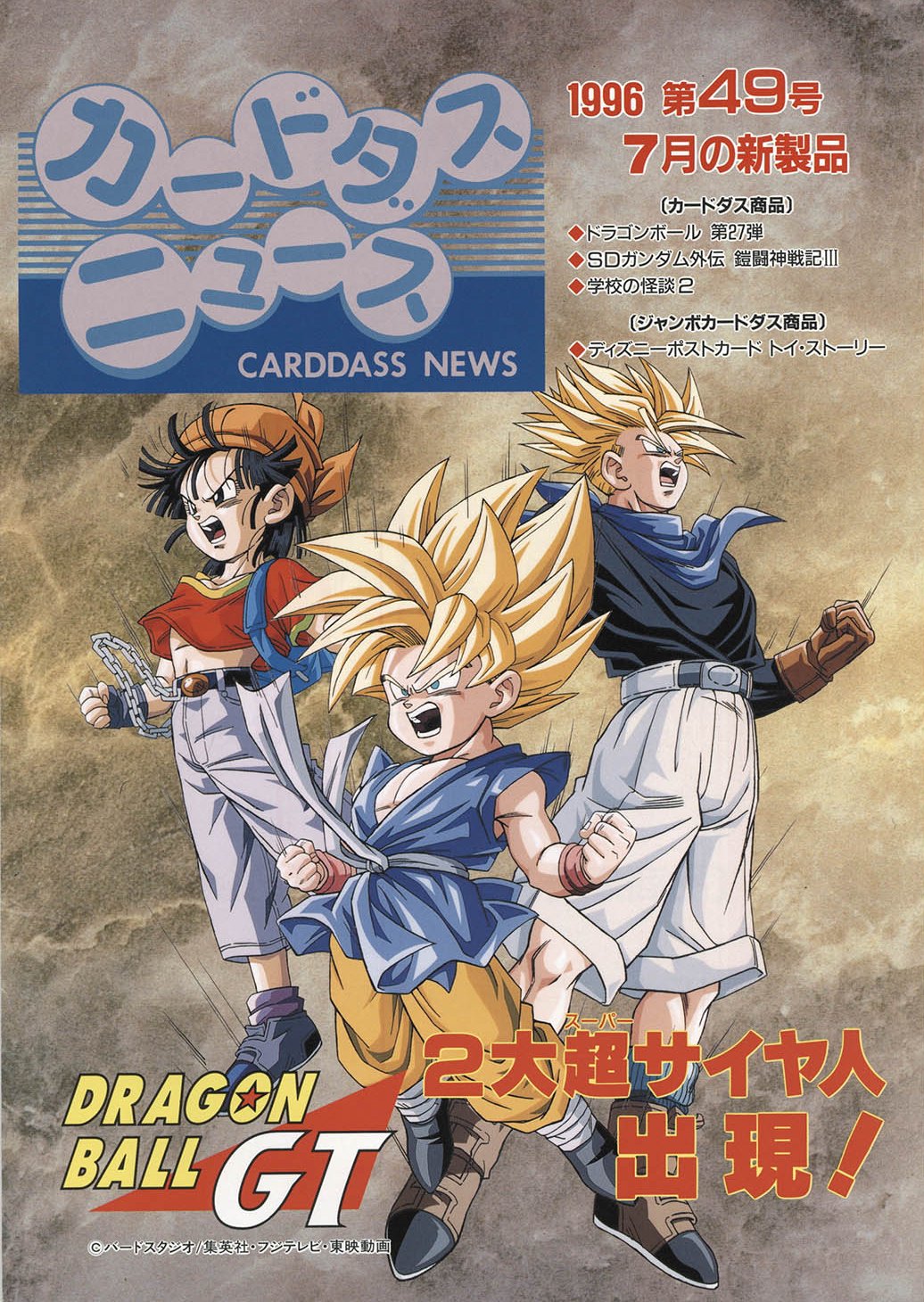 ドラゴンボールZ スーパーバトル 当時物 No.319 No.330 ドラゴンボール