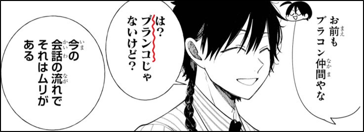 今月号の妖はじで誤植を発見😱 ＞は？「ブランコ」じゃないけど？ 仰る