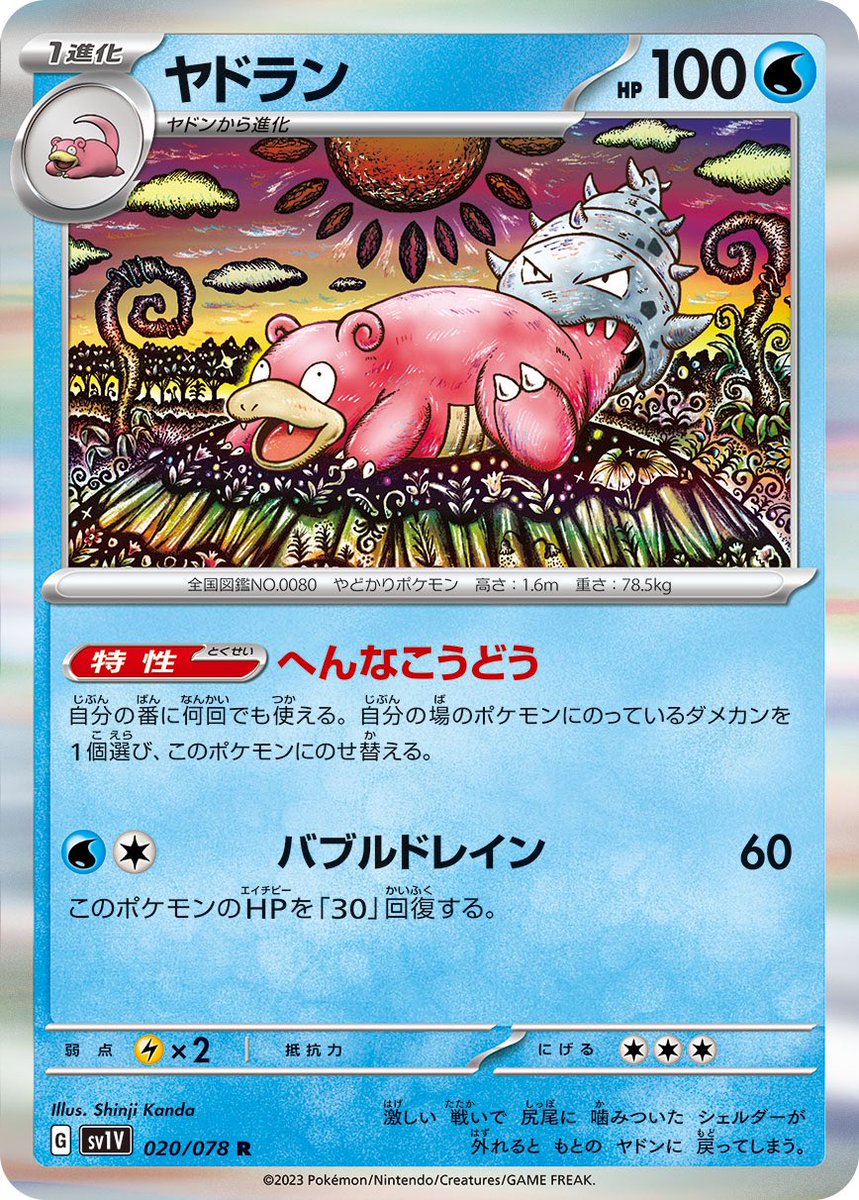 お仕事】 本日1/20(金)発売 #ポケモンカードゲーム スカーレット