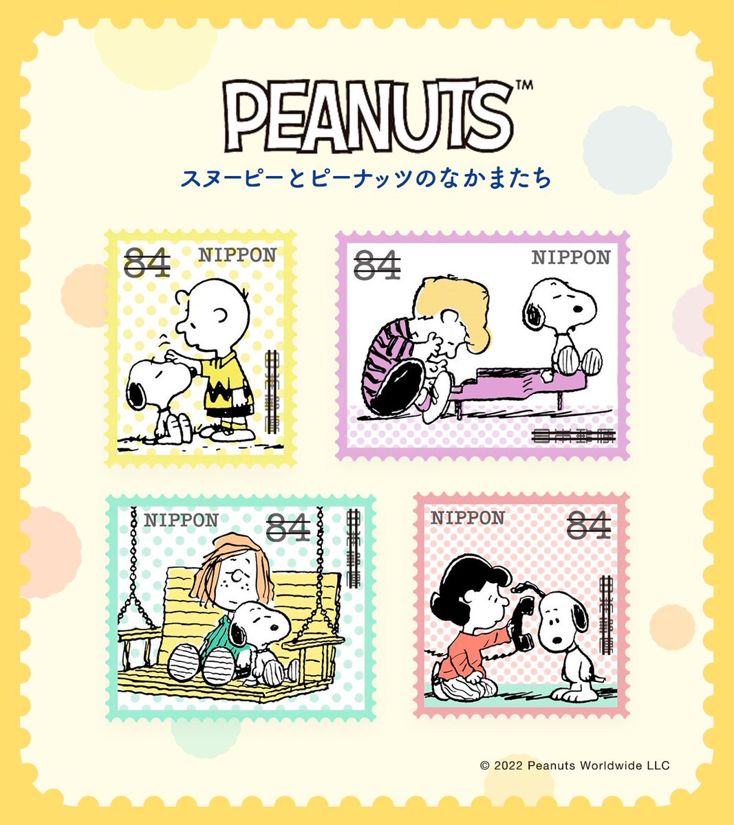 今日から発売🌟 グリーティング切手​ #スヌーピーとピーナッツのなかま